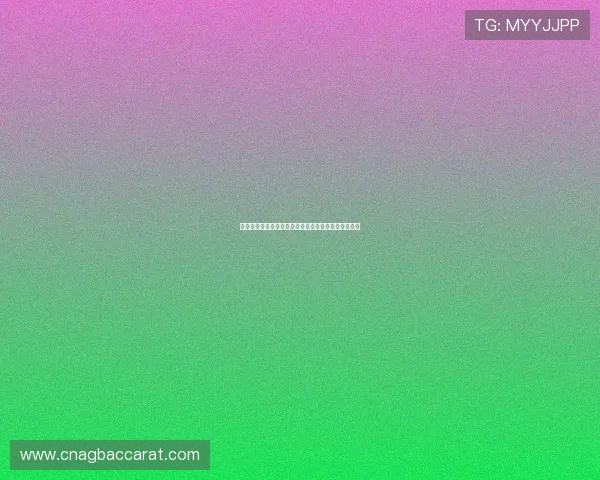 百家乐对打策略分析帮助玩家实现连续获胜的关键方法