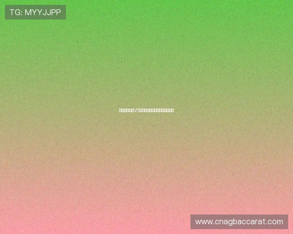 世界杯阿根廷VS约旦比赛射正次数数据全面解析