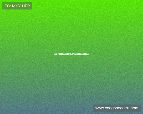 英格兰VS加纳世界杯比赛MVP预测与赛后最佳球员评选详解