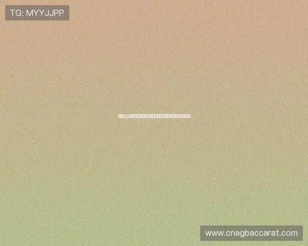 澳门ag视讯厅安全可靠的娱乐体验，带来无限精彩的投注享受